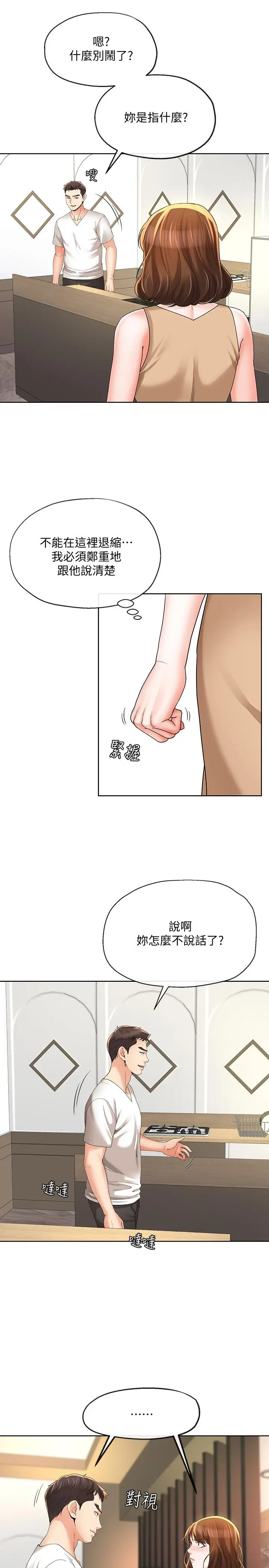 漫画《寄生夫妻》第17话第21张图