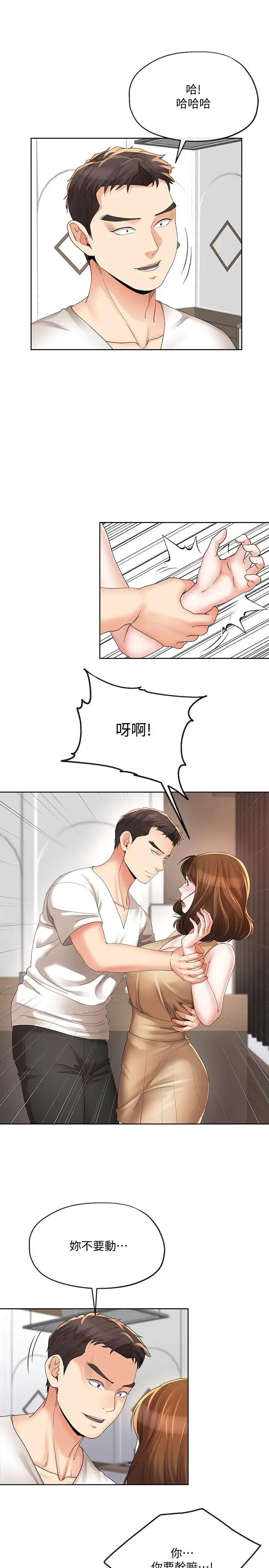 漫画《寄生夫妻》第17话第24张图