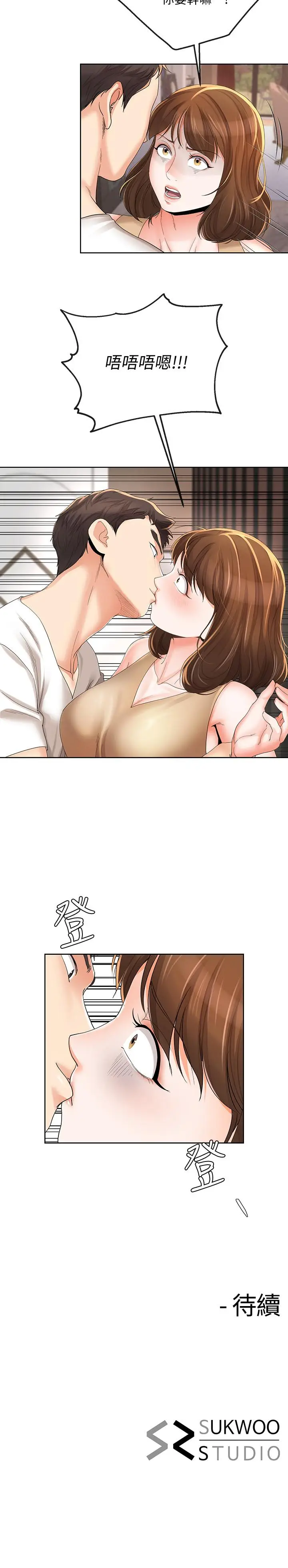 漫画《寄生夫妻》第17话第25张图