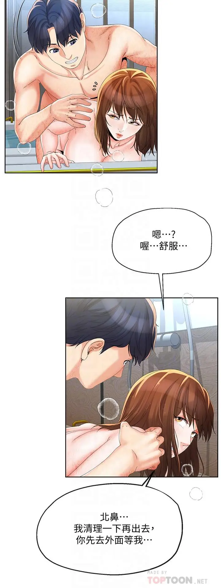 漫画《寄生夫妻》第17话第4张图