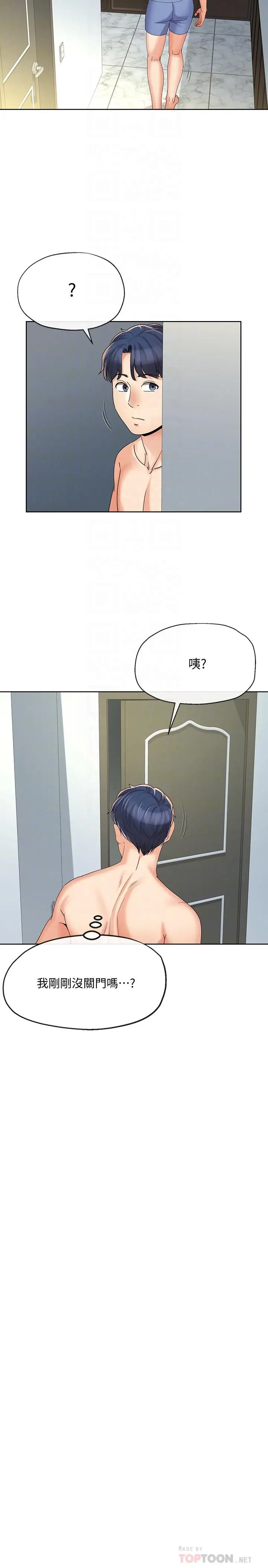 漫画《寄生夫妻》第17话第6张图