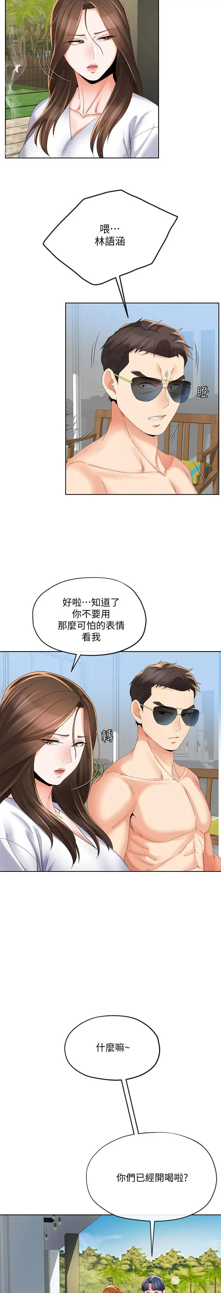 漫画《寄生夫妻》第17话第9张图