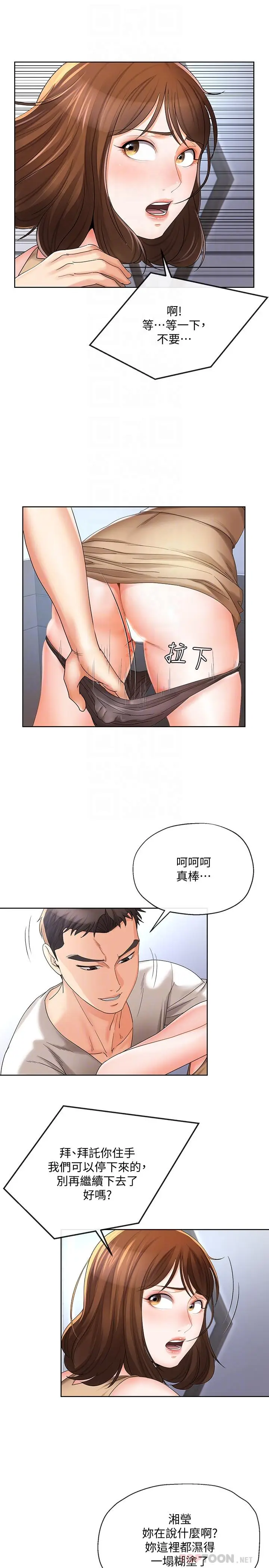漫画《寄生夫妻》第18话第12张图