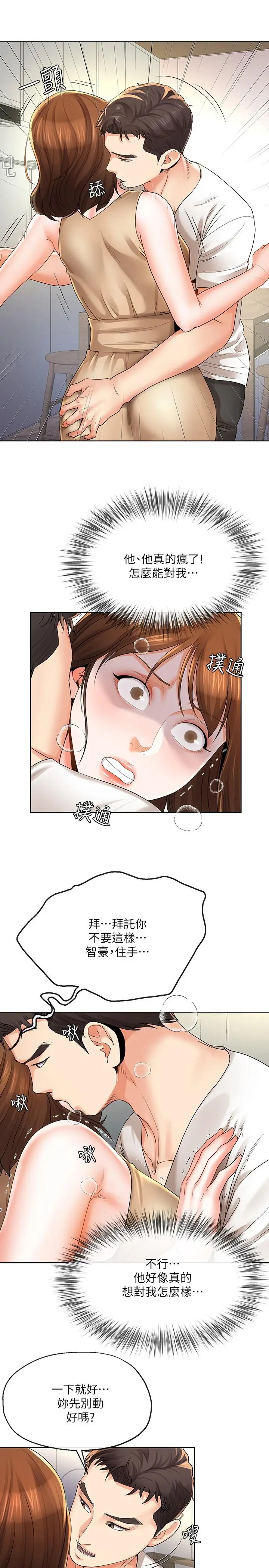 漫画《寄生夫妻》第18话第3张图