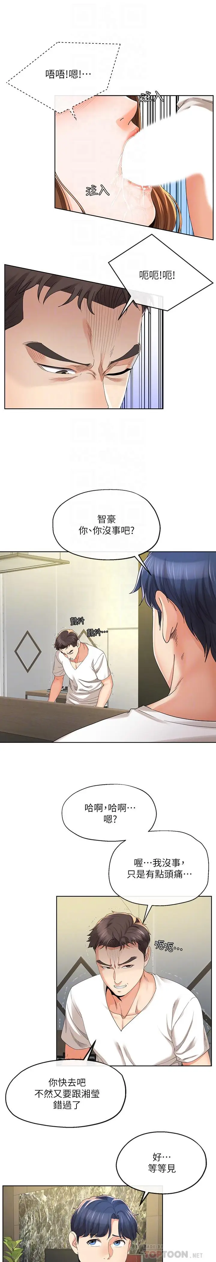 漫画《寄生夫妻》第19话第10张图