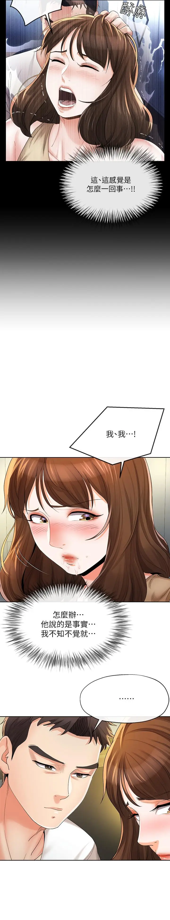 漫画《寄生夫妻》第19话第15张图