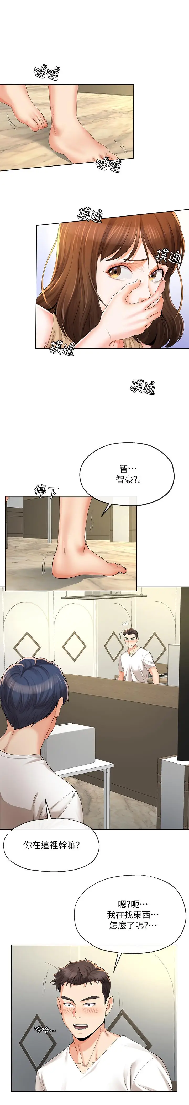 漫画《寄生夫妻》第19话第2张图