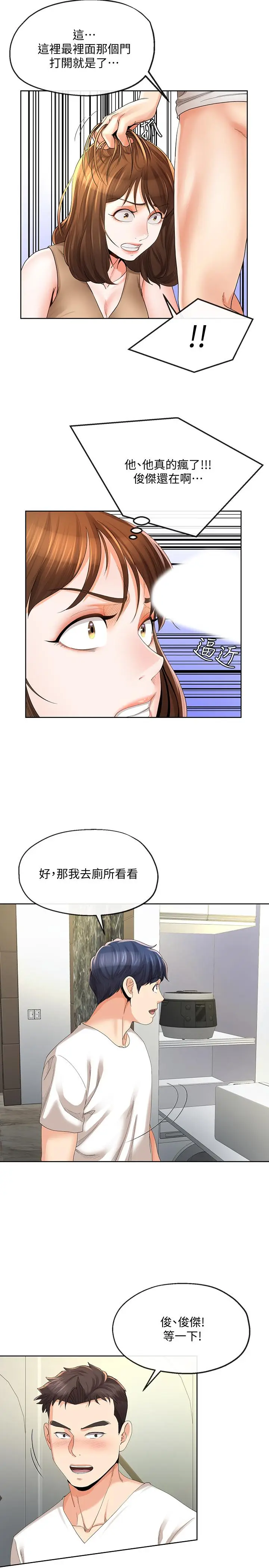漫画《寄生夫妻》第19话第5张图