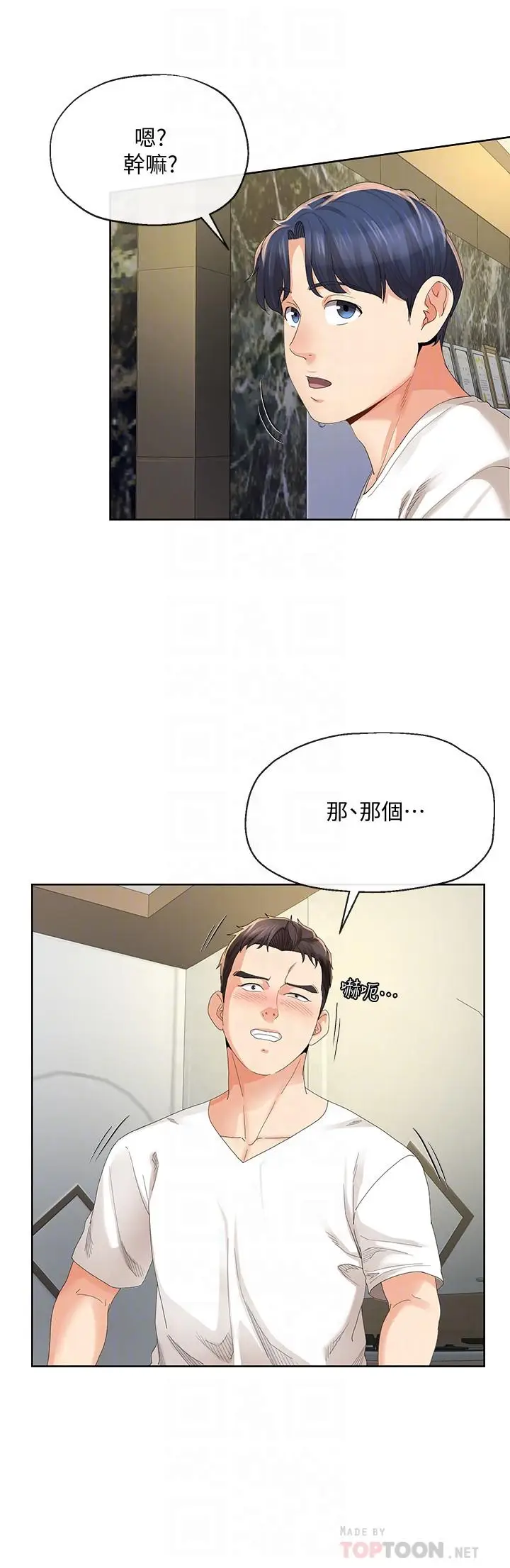 漫画《寄生夫妻》第19话第6张图
