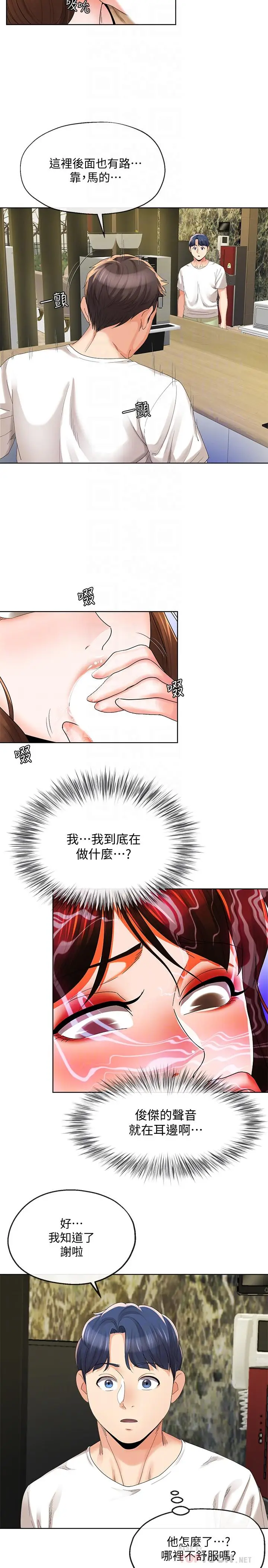 漫画《寄生夫妻》第19话第8张图