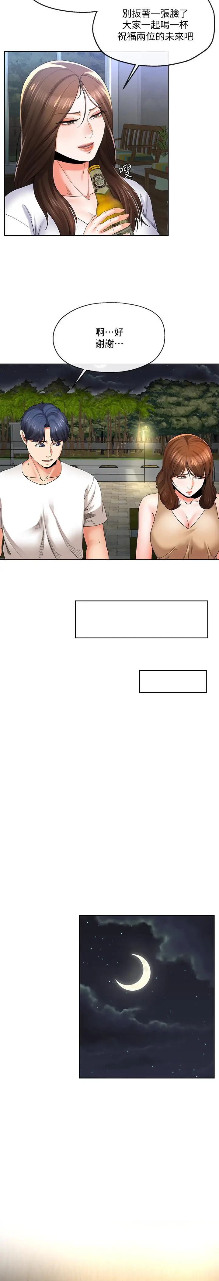 漫画《寄生夫妻》第20话第11张图
