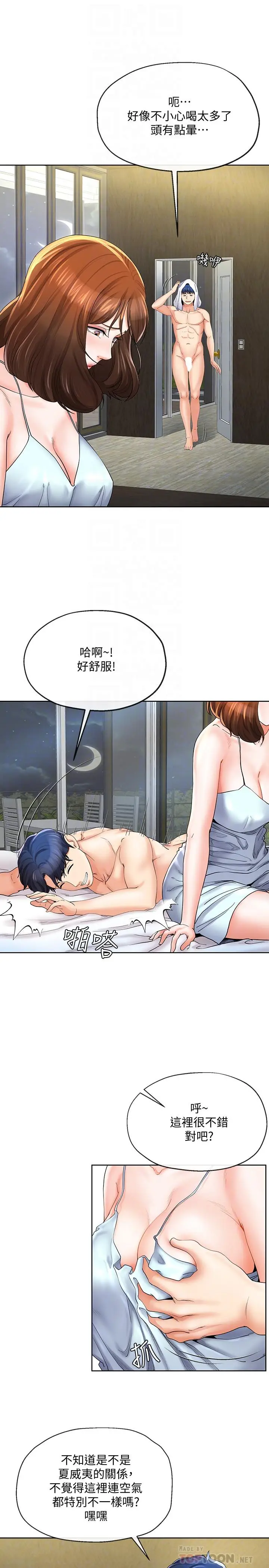 漫画《寄生夫妻》第20话第14张图