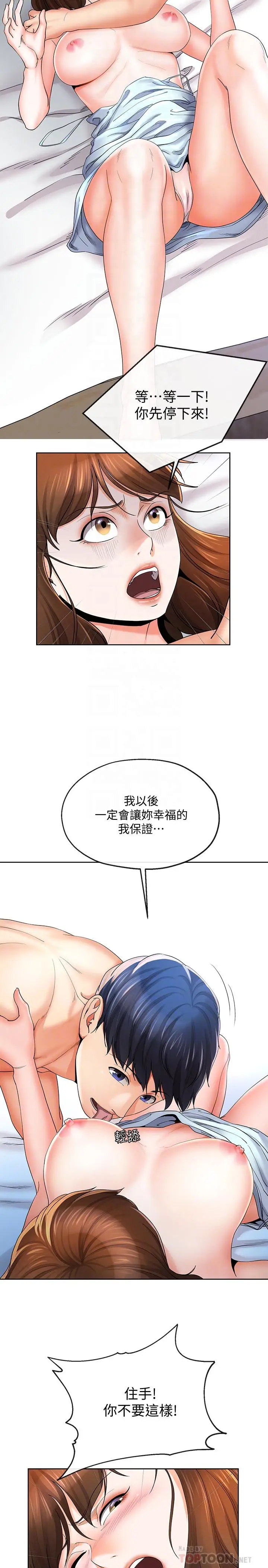 漫画《寄生夫妻》第20话第16张图