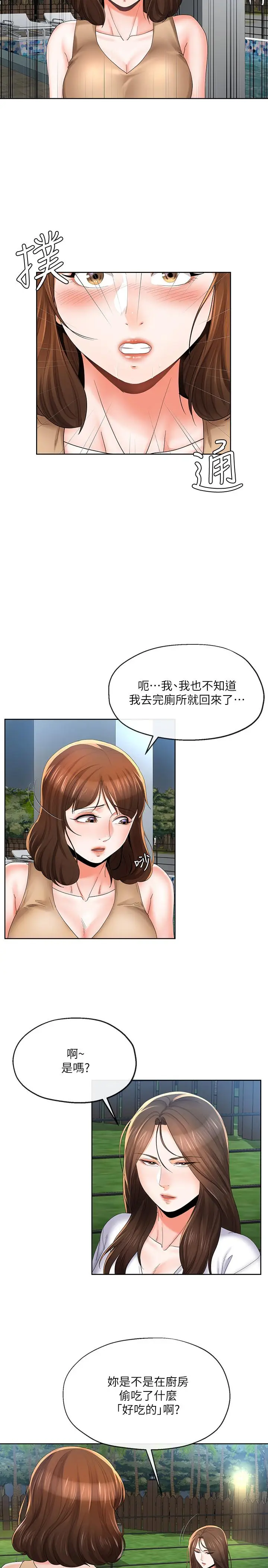 漫画《寄生夫妻》第20话第2张图