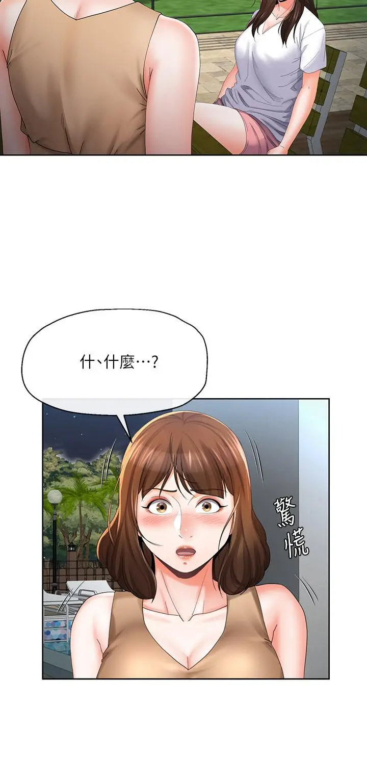 漫画《寄生夫妻》第20话第3张图