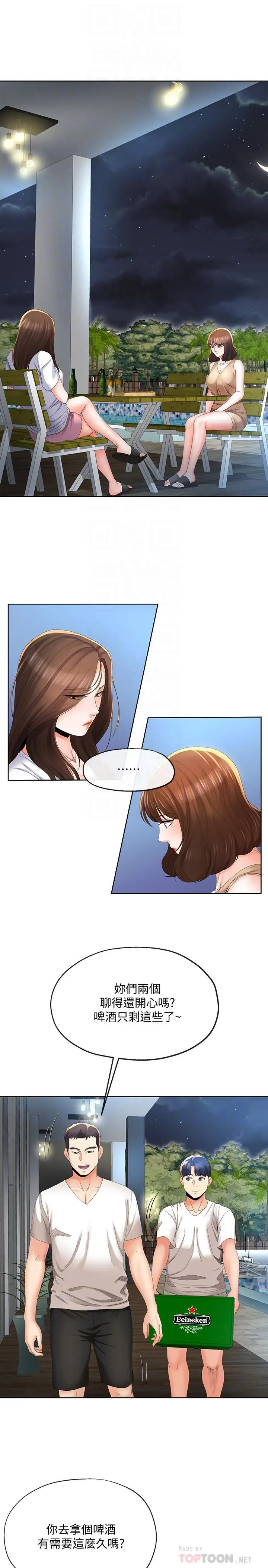 漫画《寄生夫妻》第20话第4张图