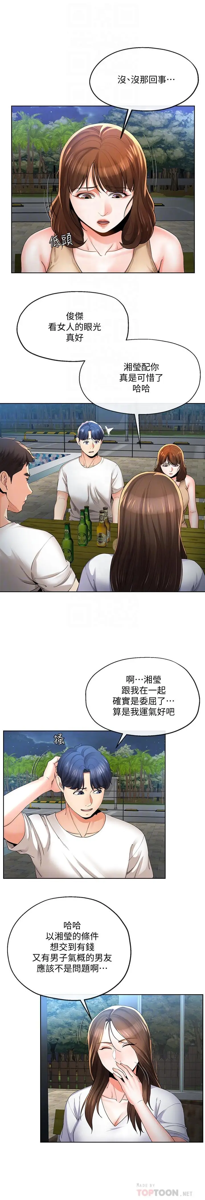 漫画《寄生夫妻》第20话第8张图