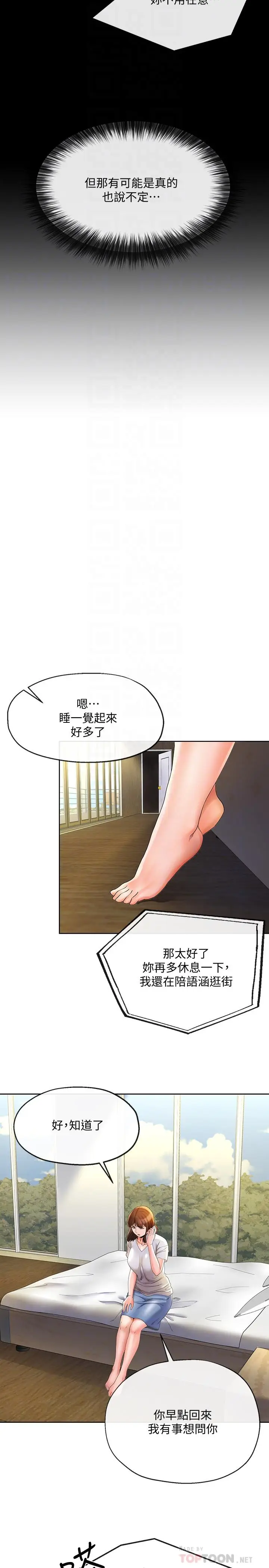 漫画《寄生夫妻》第22话第14张图