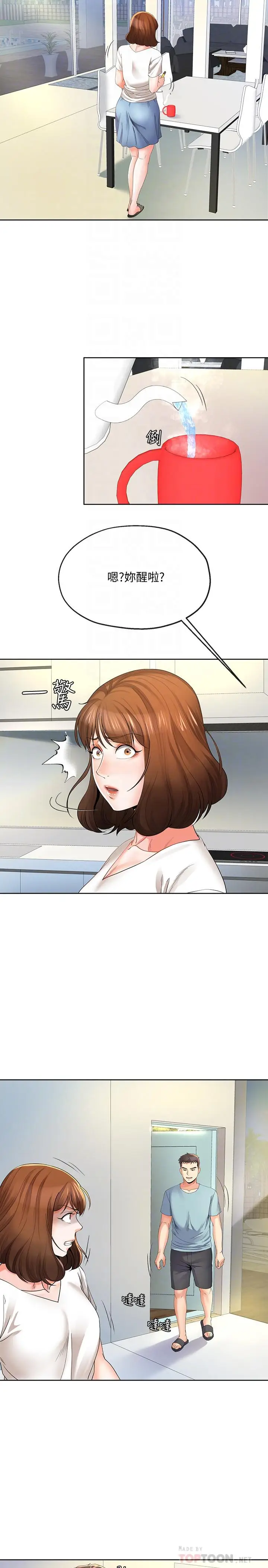 漫画《寄生夫妻》第22话第4张图