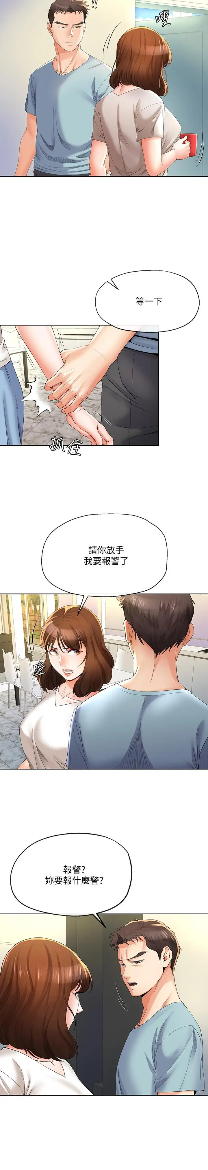 漫画《寄生夫妻》第22话第5张图