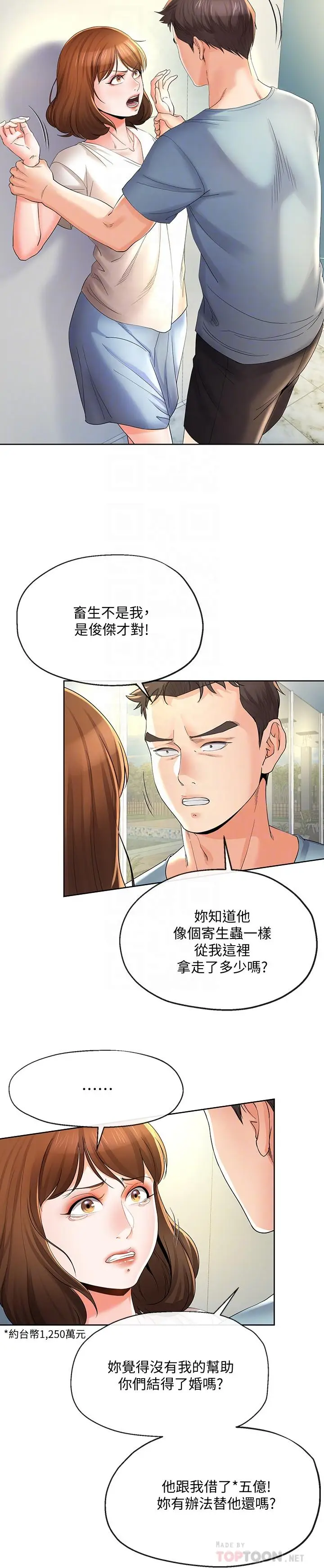 漫画《寄生夫妻》第22话第8张图