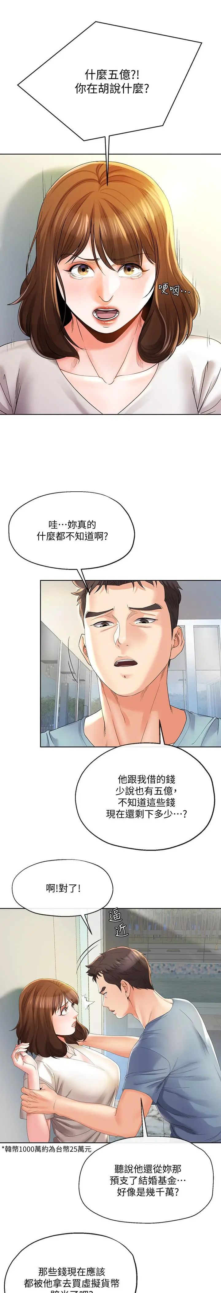 漫画《寄生夫妻》第22话第9张图