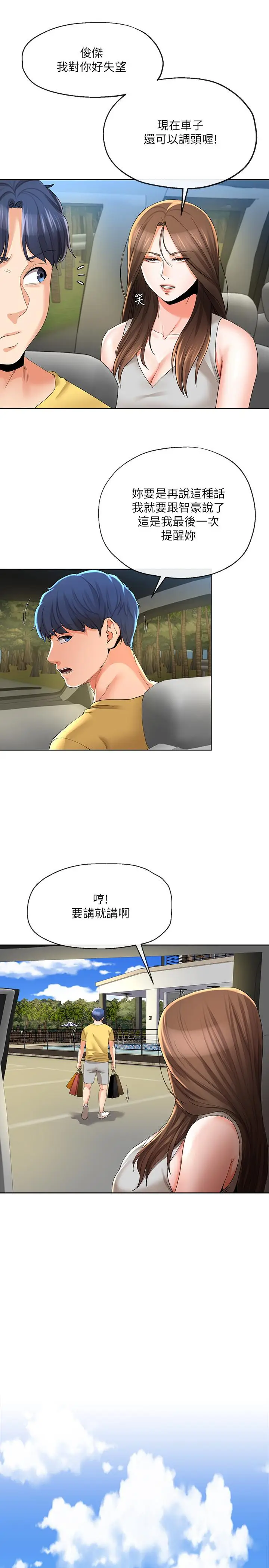漫画《寄生夫妻》第23话第13张图