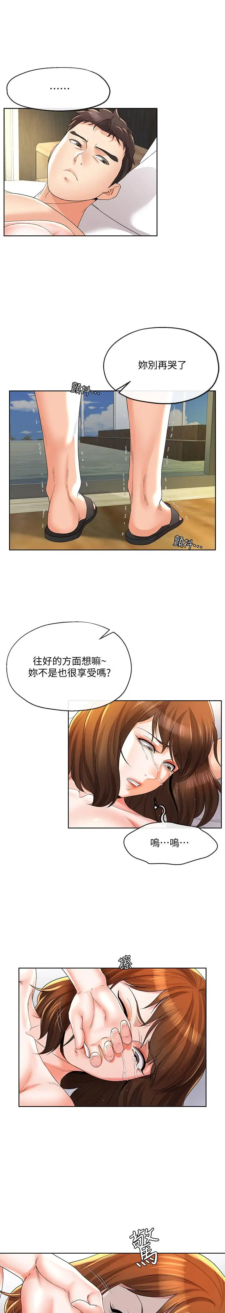 漫画《寄生夫妻》第23话第17张图