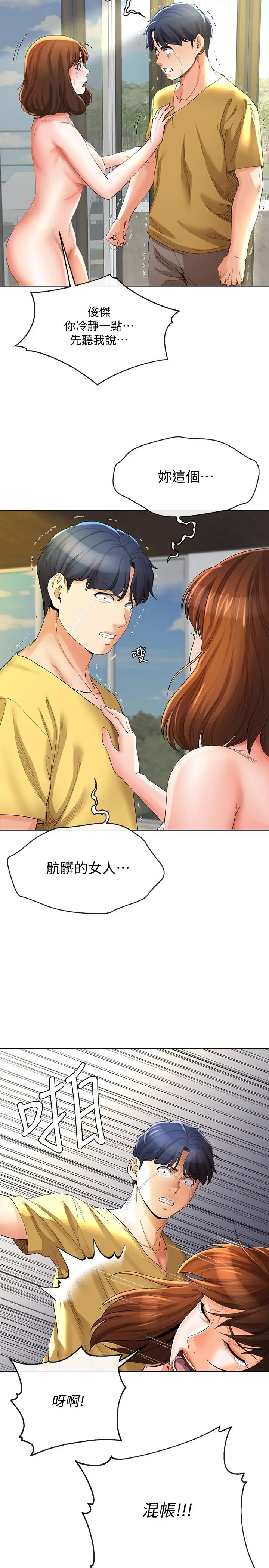 漫画《寄生夫妻》第23话第21张图