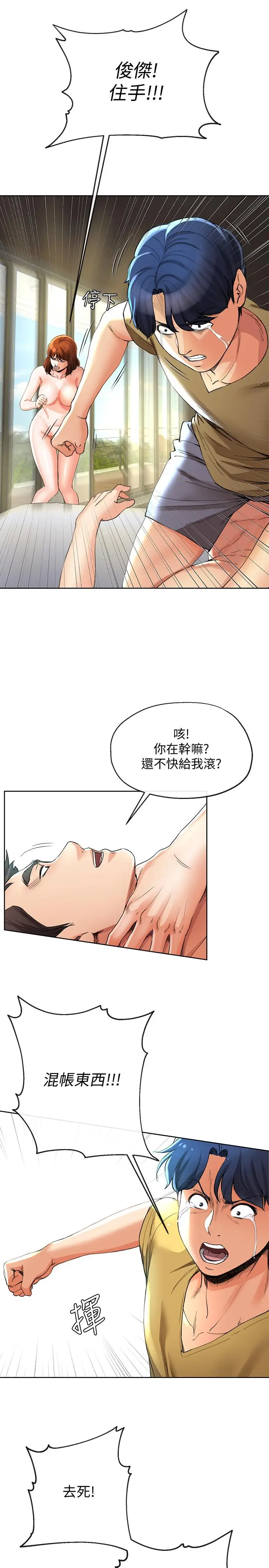 漫画《寄生夫妻》第23话第24张图