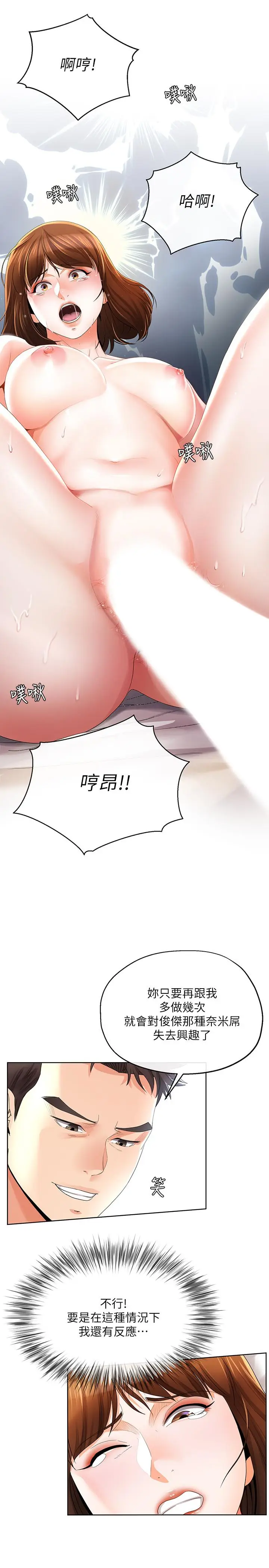漫画《寄生夫妻》第23话第9张图