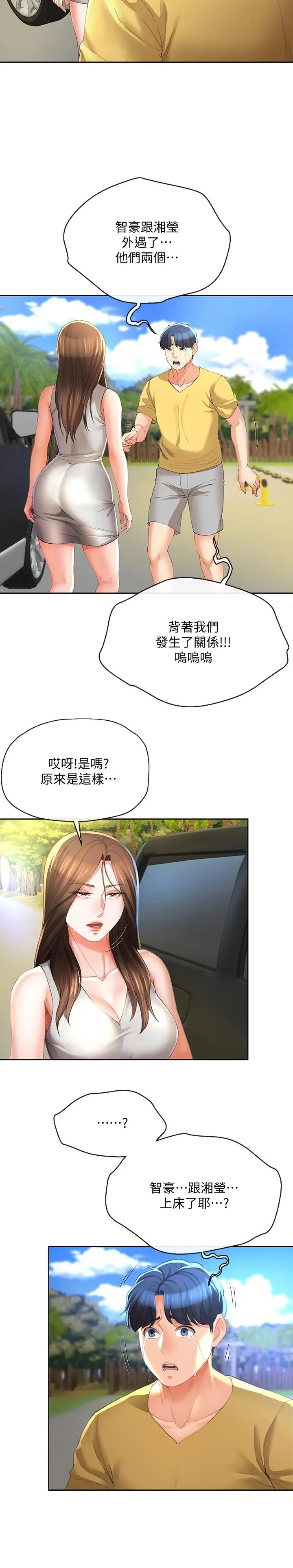 漫画《寄生夫妻》第24话第20张图