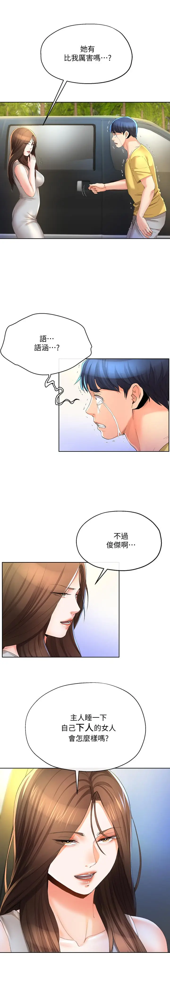 漫画《寄生夫妻》第24话第21张图