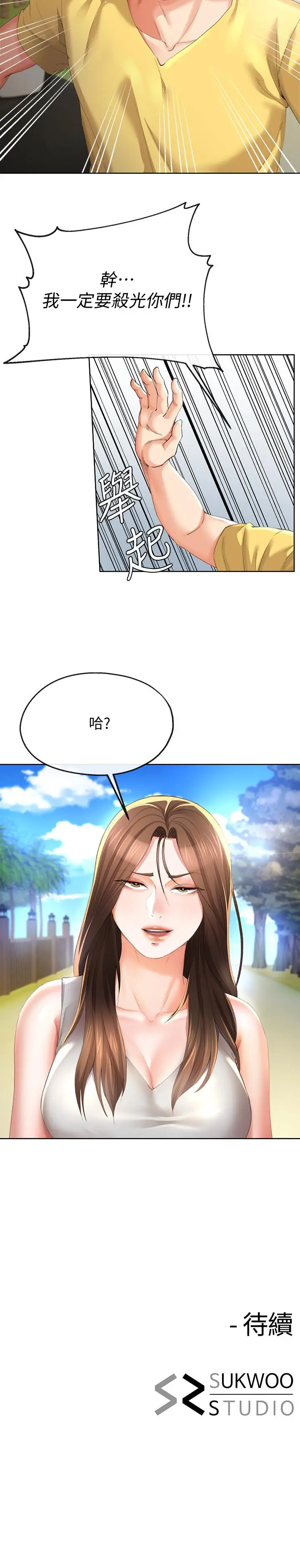 漫画《寄生夫妻》第24话第23张图