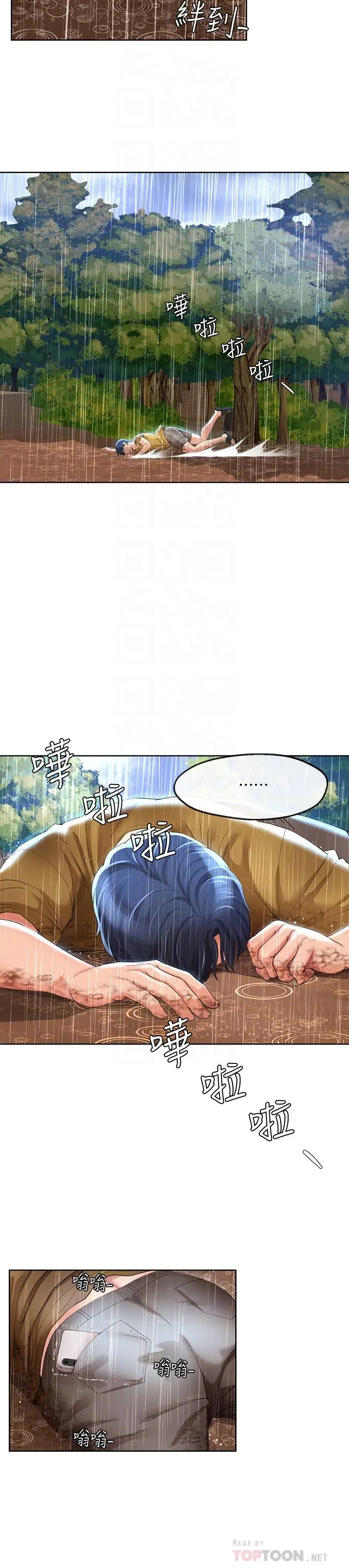漫画《寄生夫妻》最终话第10张图