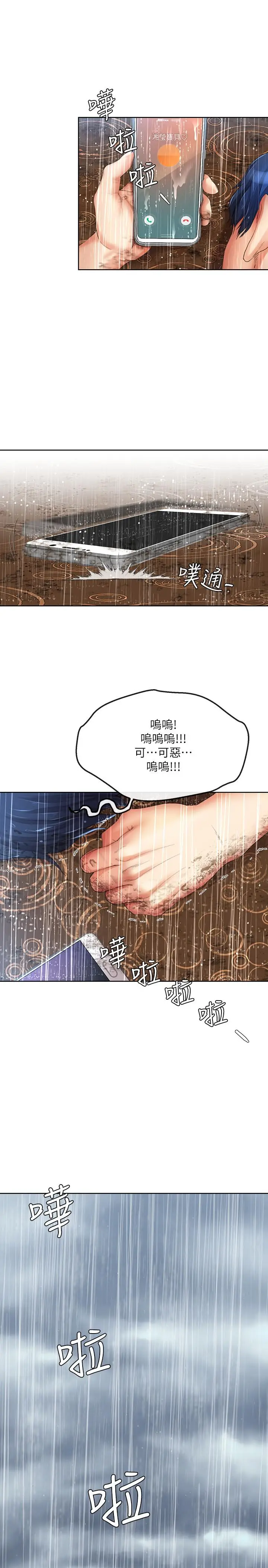 漫画《寄生夫妻》最终话第11张图
