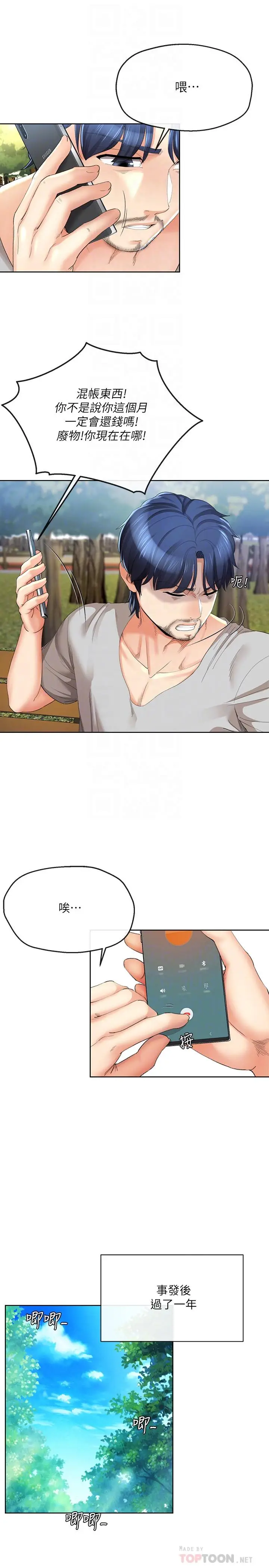 漫画《寄生夫妻》最终话第14张图