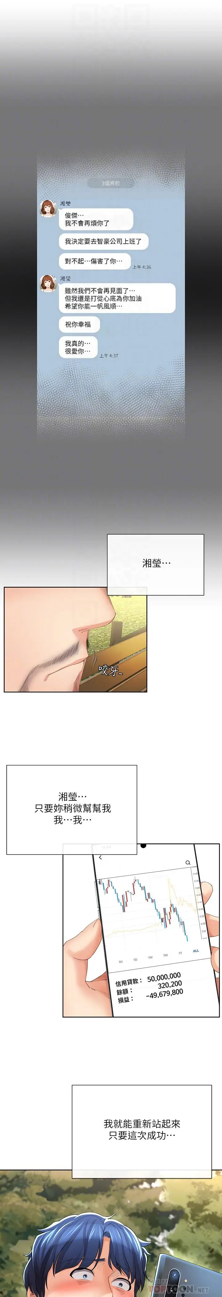 漫画《寄生夫妻》最终话第18张图