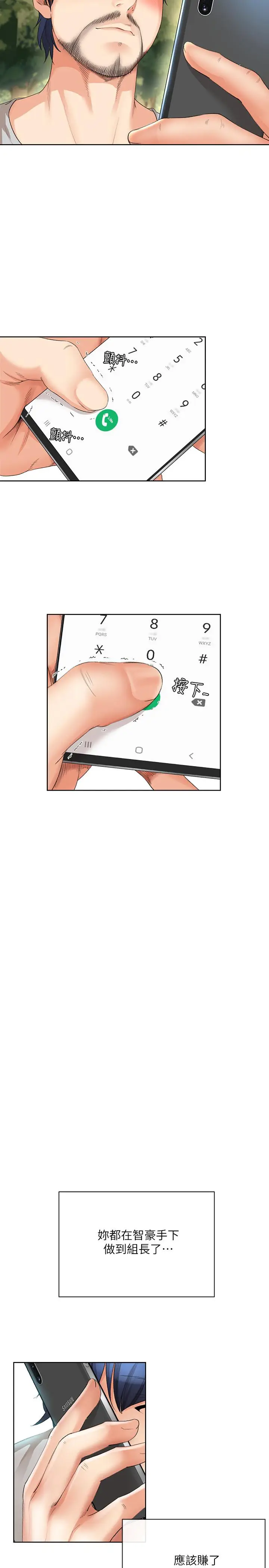 漫画《寄生夫妻》最终话第19张图