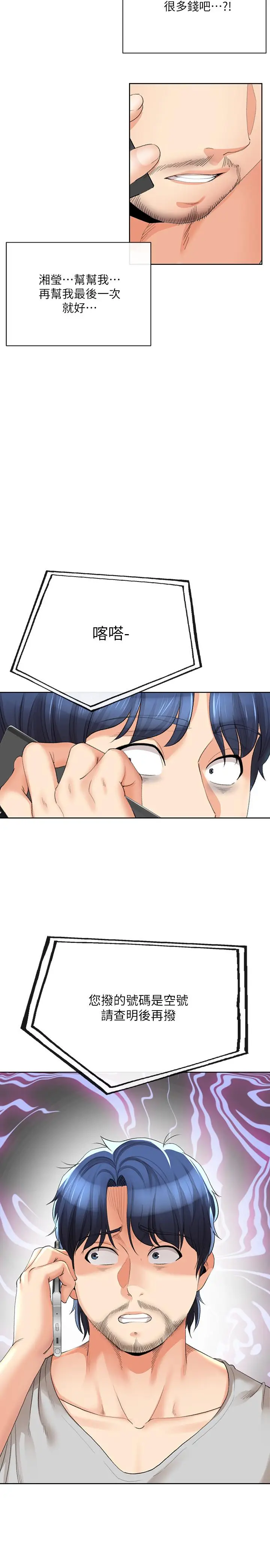 漫画《寄生夫妻》最终话第20张图