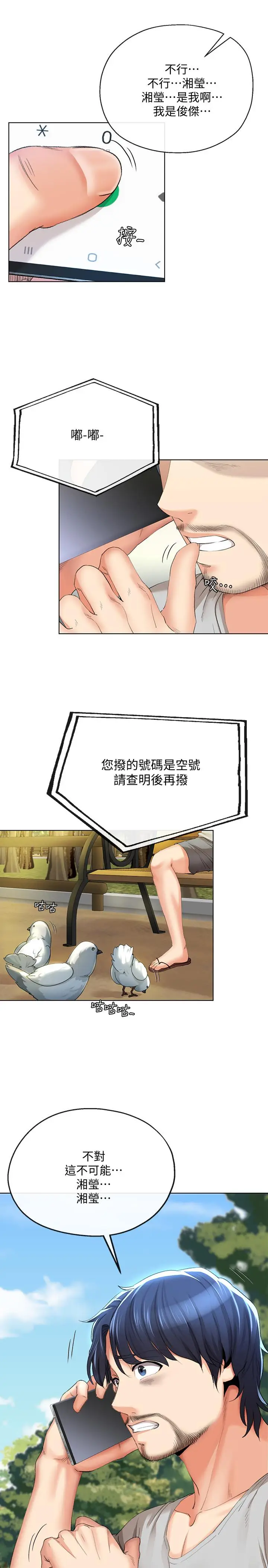 漫画《寄生夫妻》最终话第21张图