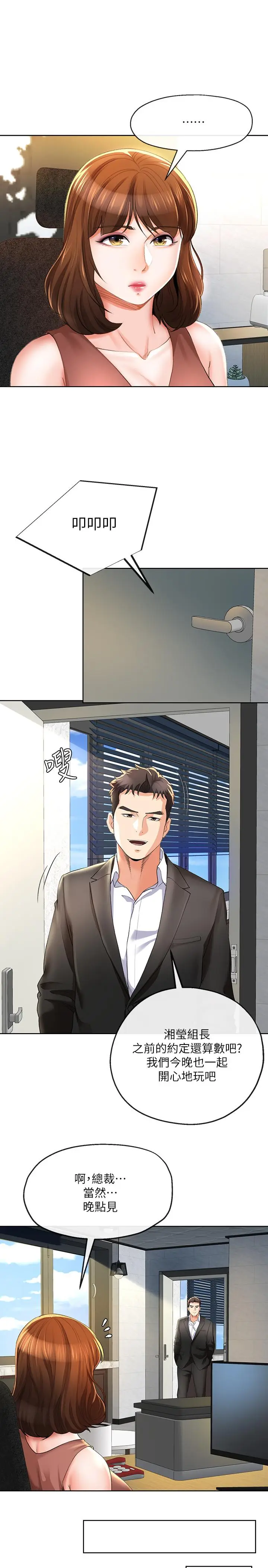 漫画《寄生夫妻》最终话第25张图