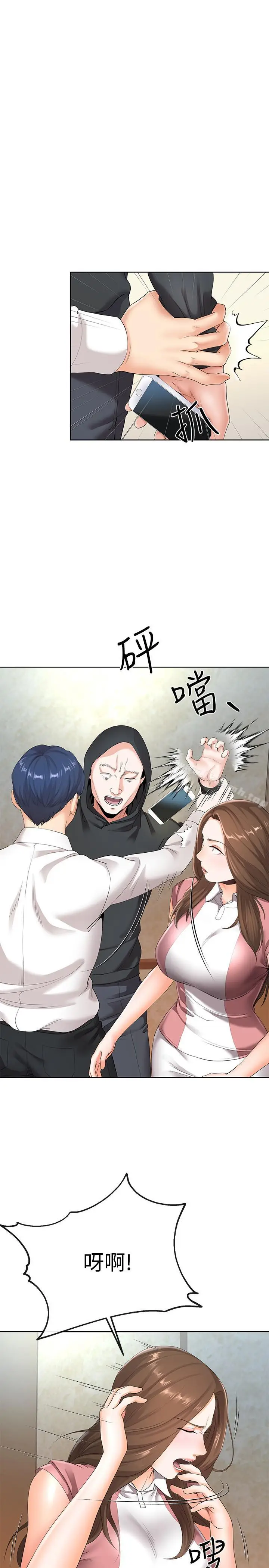 漫画《寄生夫妻》第6话第2张图