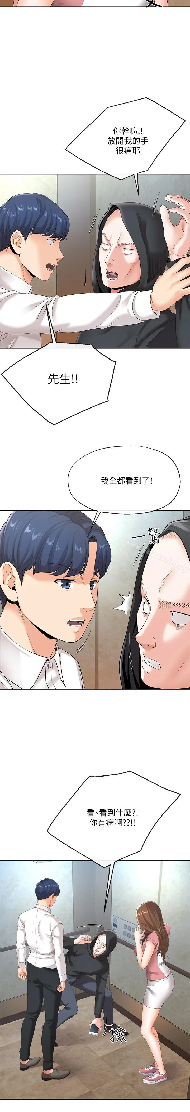 漫画《寄生夫妻》第6话第3张图