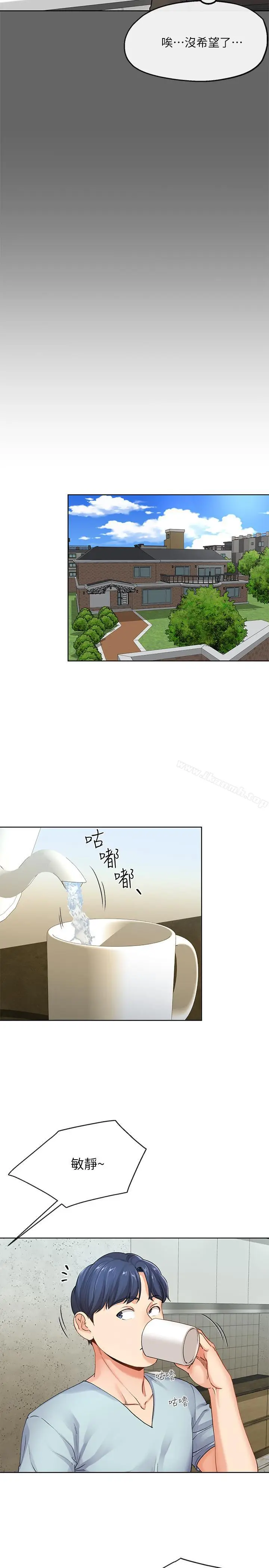 漫画《寄生夫妻》第7话第11张图