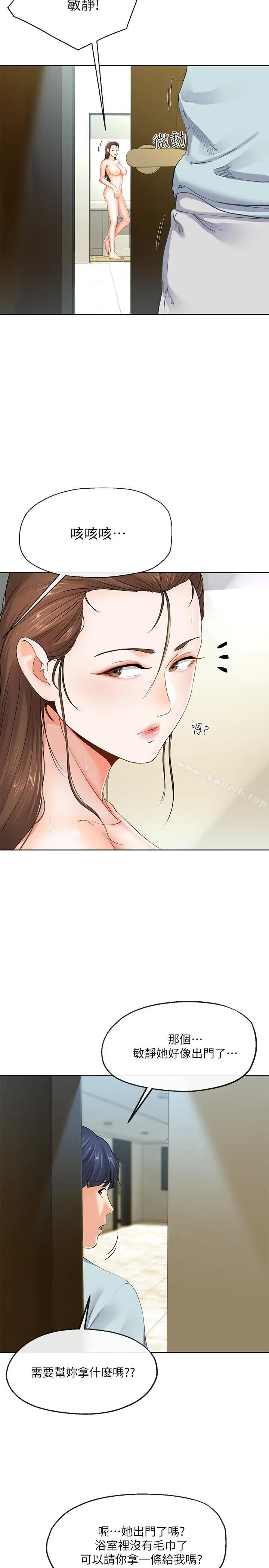 漫画《寄生夫妻》第7话第15张图