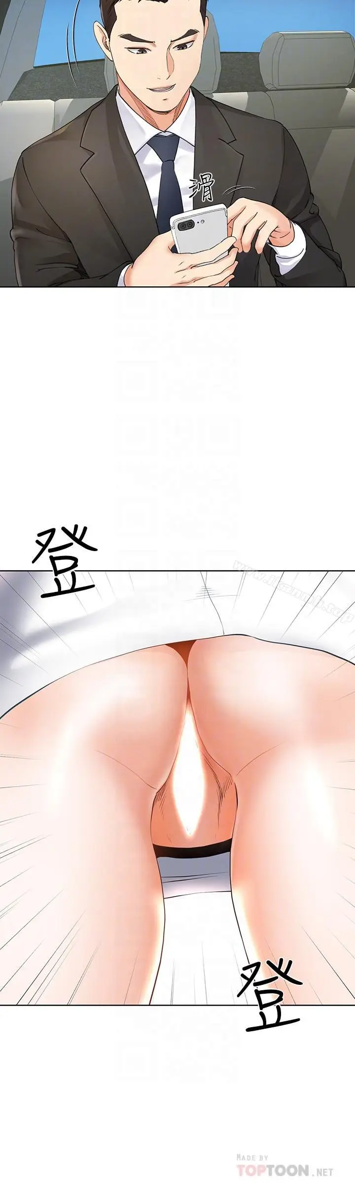 漫画《寄生夫妻》第7话第4张图