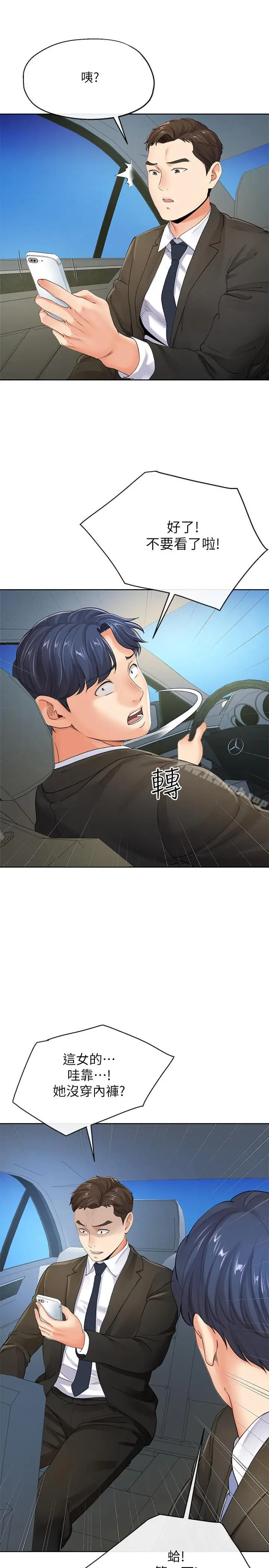 漫画《寄生夫妻》第7话第5张图