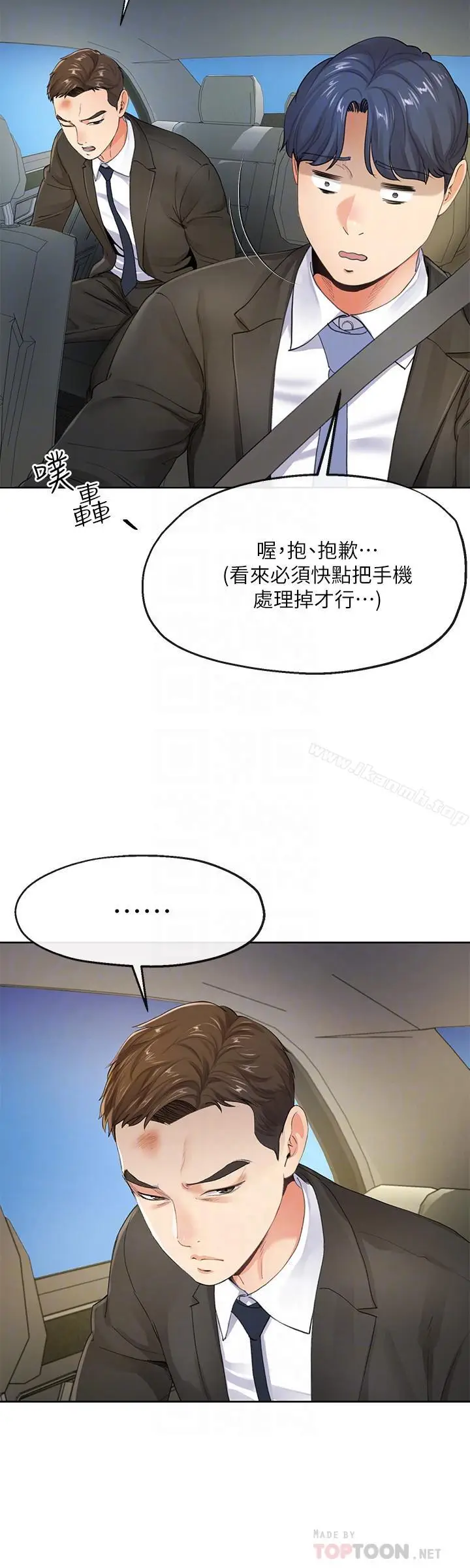 漫画《寄生夫妻》第7话第8张图