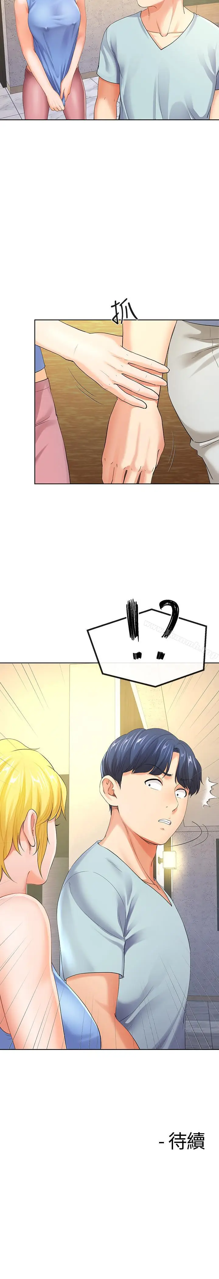 漫画《寄生夫妻》第8话第30张图